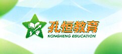 孔恒教育-南京